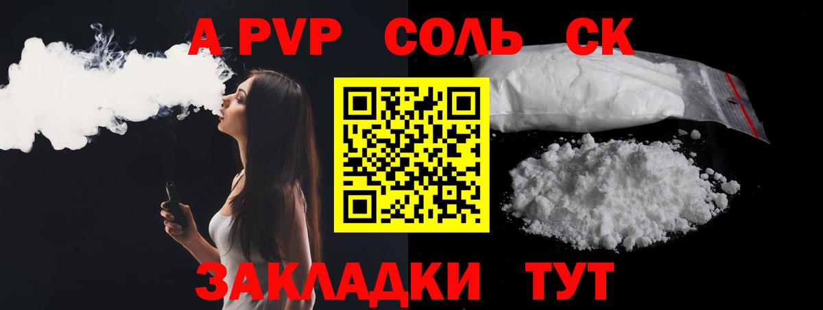 Альфа ПВП  Альфа ПВП Crystall  Вход с VPN  А ПВП VHQ  Королёв  A PVP СК КРИС 