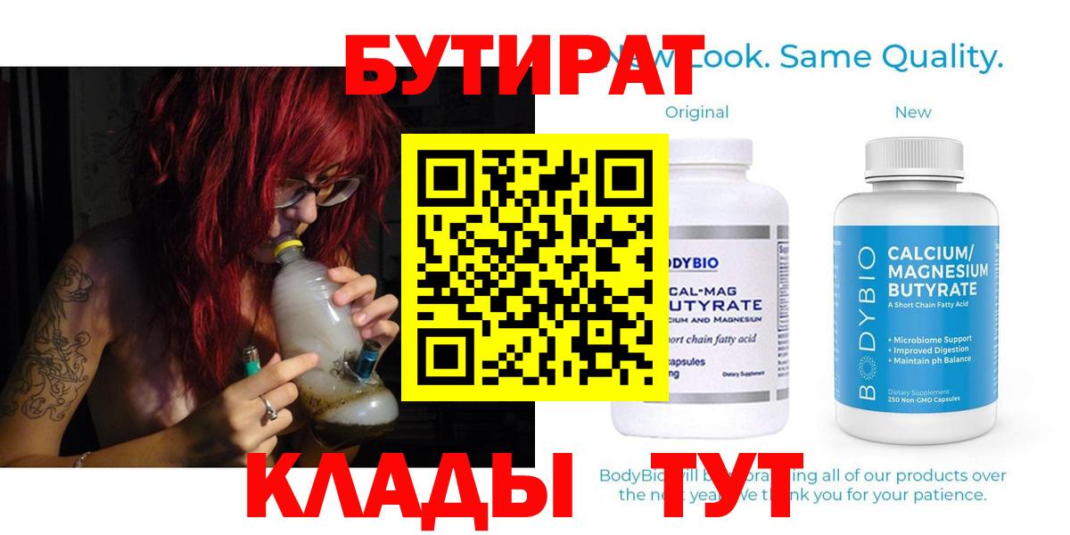 БУТИРАТ 1.4BDO Королёв