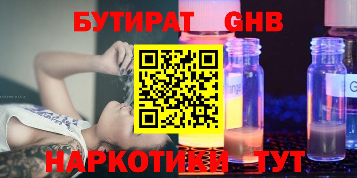 Королёв  Бутират GHB  Вход с VPN 