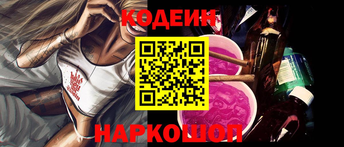 Королёв  Кодеин Purple Drank  Вход с VPN  Кодеин Purple Drank 