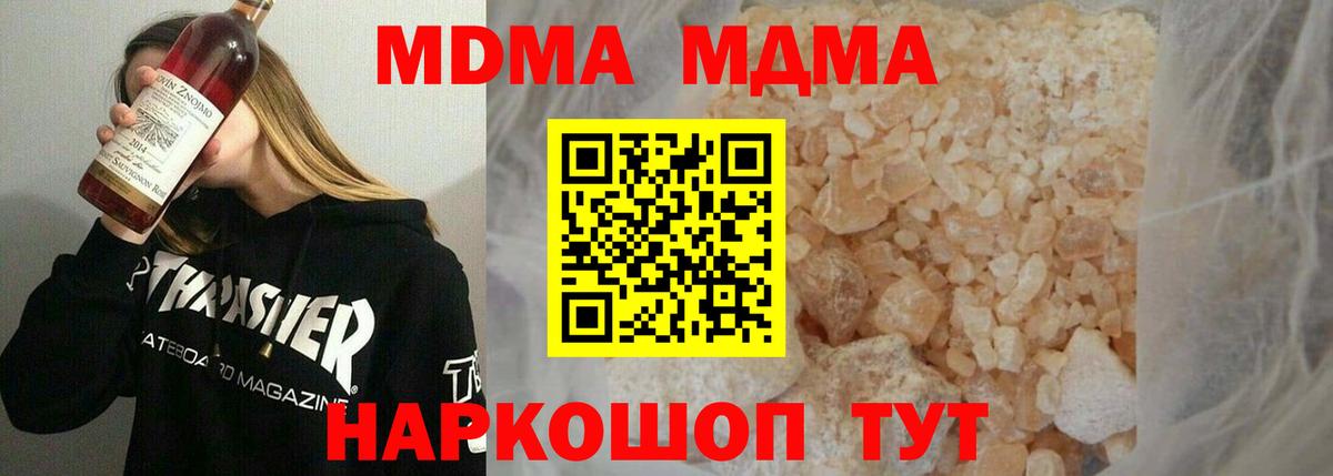 МДМА crystal  Вход с VPN  Королёв 