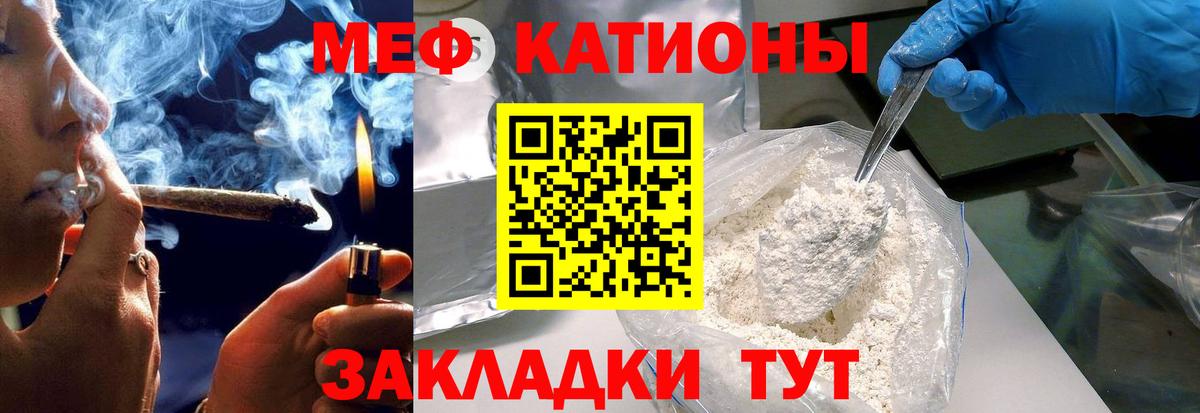 Меф  МЯУ-МЯУ мяу мяу  МЕФ  Вход с VPN  Меф мука  Королёв 